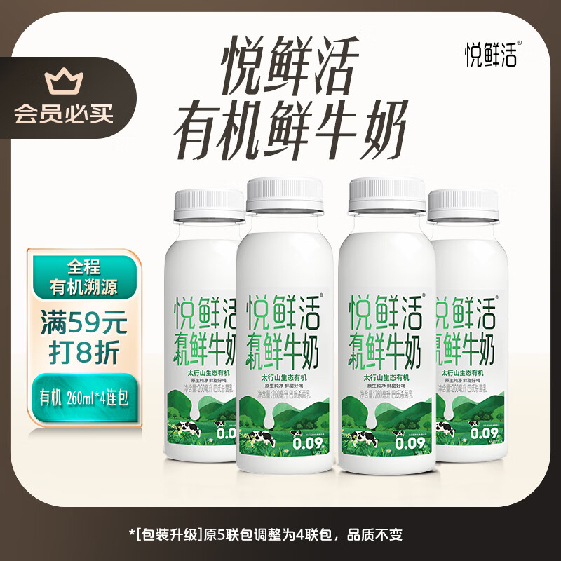悦鲜活有机鲜牛奶260ml*4瓶 16.19元 - 86线报 悦鲜活有机鲜牛奶260ml*4瓶 16.19元 - 86线报