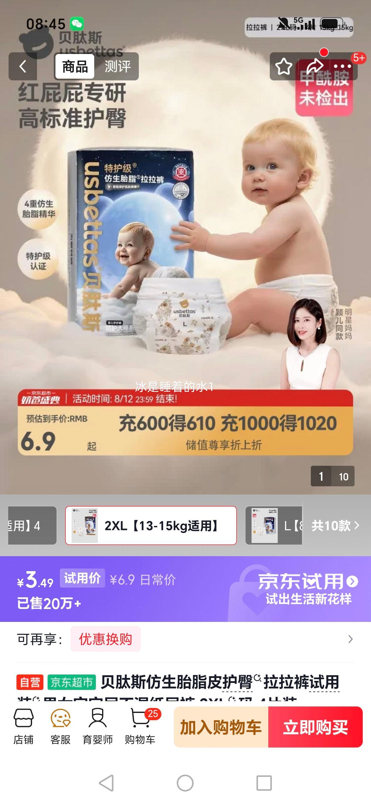 贝肽斯拉拉裤2XL码4片 3.49元 - 86线报
