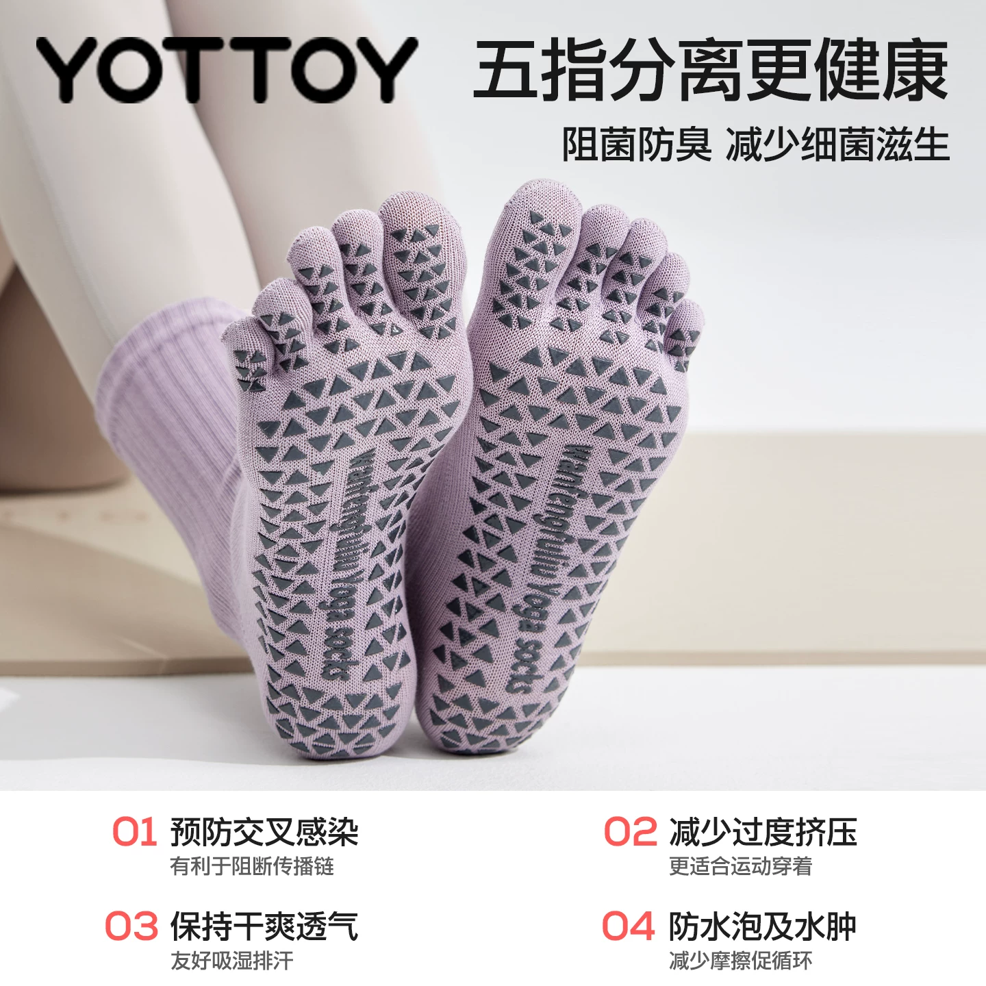 YOTTOY瑜伽袜 29元 - 线报酷
