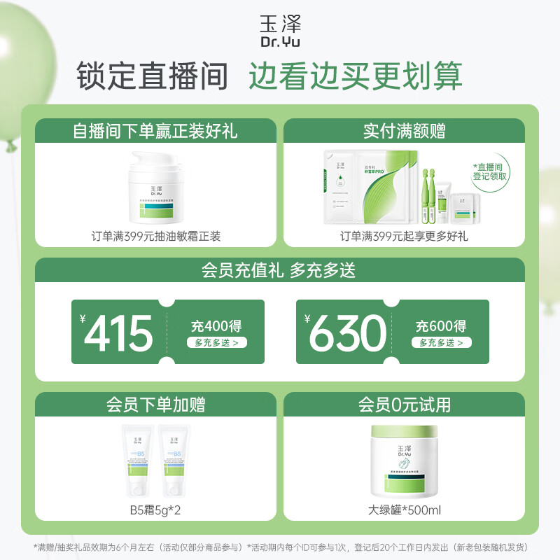 玉泽屏障修护多效特润霜大绿罐500ml 81.12元 - 86线报