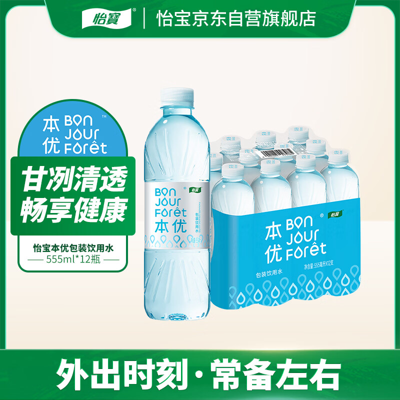 怡宝本优天然水包装饮用水555ml*12瓶量贩装 7.9元 - 86线报