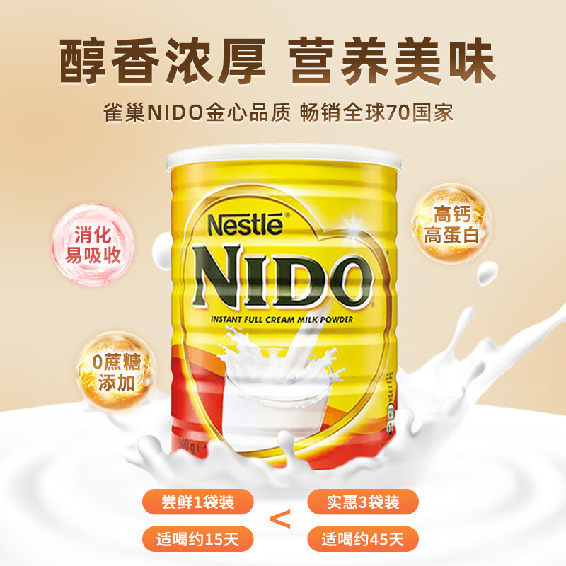 雀巢NIDO速溶全脂高钙调制奶粉900g 69元 - 美泡泡 雀巢NIDO速溶全脂高钙调制奶粉900g 69元 - 美泡泡