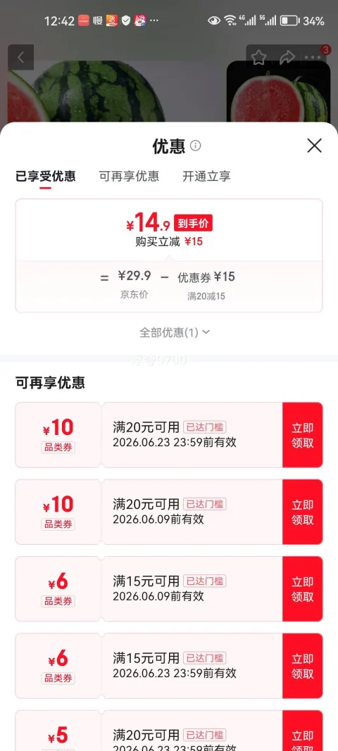 河南商丘麒麟西瓜 6-8斤/个 新鲜多汁无籽 14.9元 图片 1