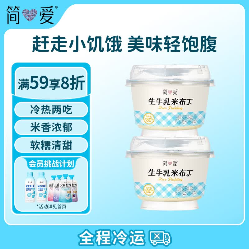 简爱米布丁135g*4杯 13.35元 - 86线报