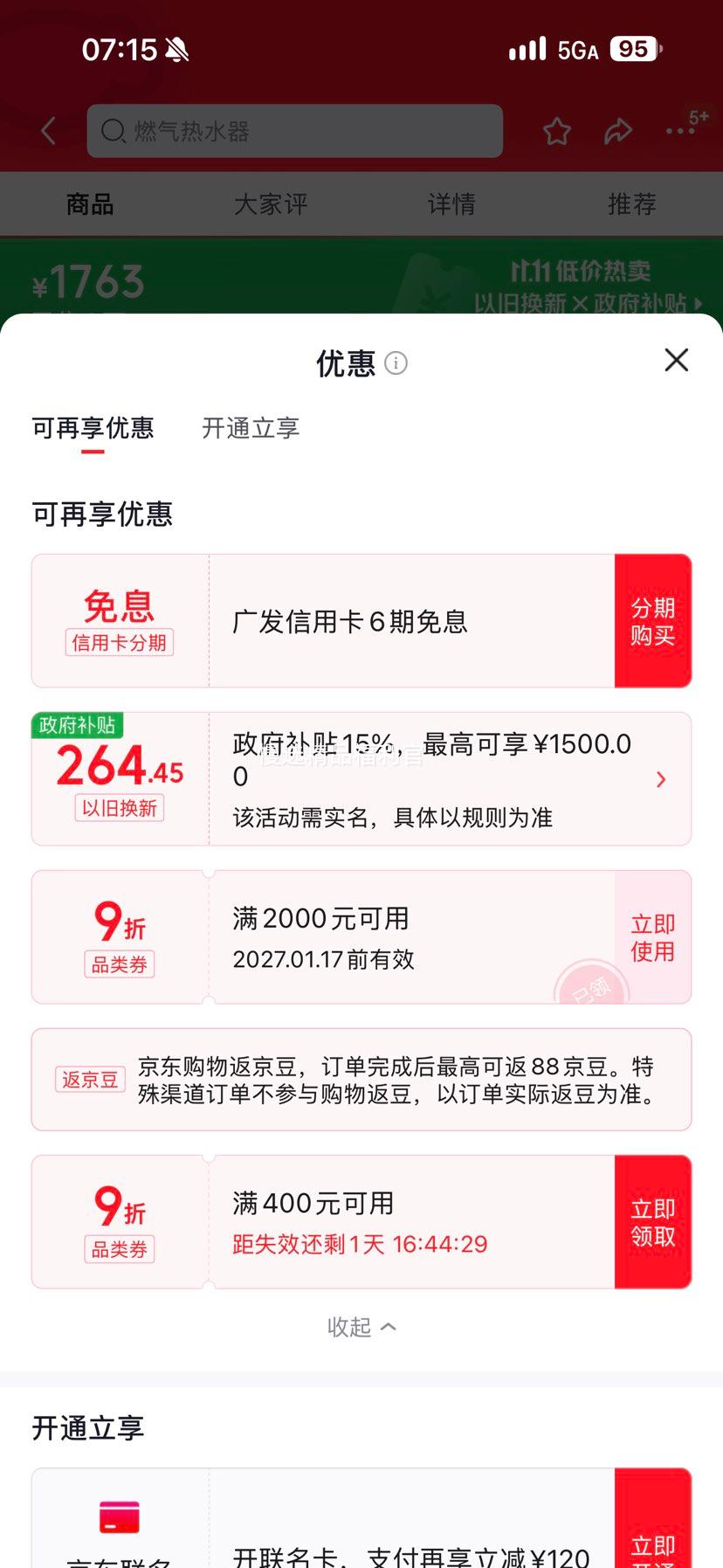 米家16升零冷水燃气热水器MJ11智能恒温增压节能 1348.69元 - 86线报