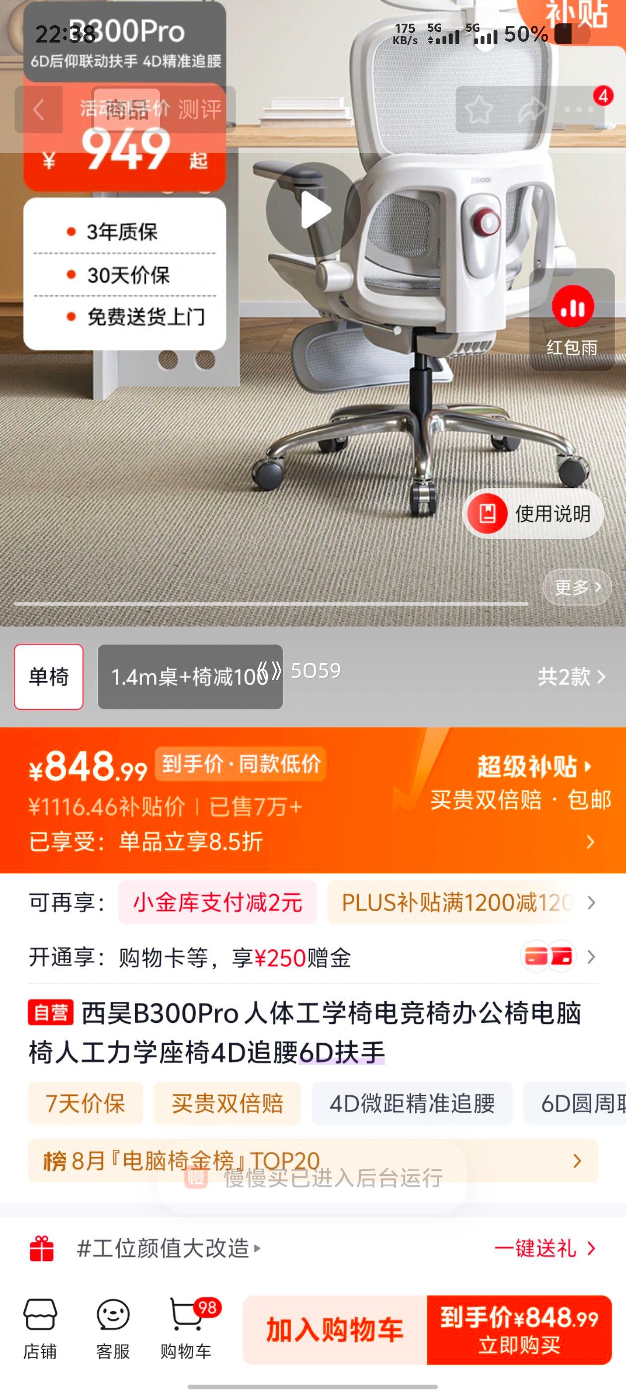 SIHOO西昊 B300Pro 电脑桌椅 无脚托 848.99元 - 86线报