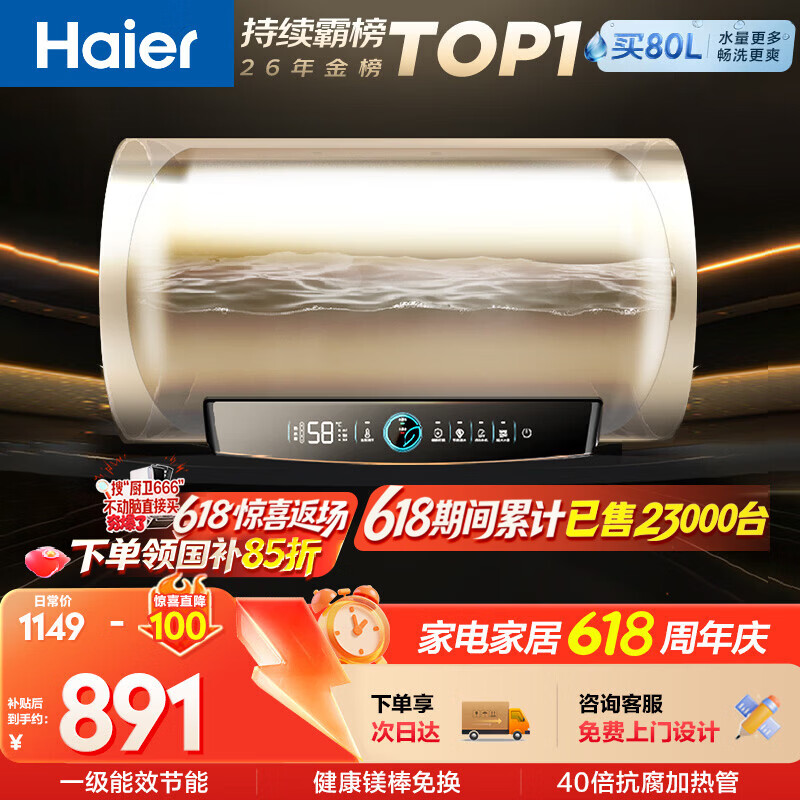 海尔热水器60升PD3金刚无缝胆免换镁棒 592.06元 - 线报酷