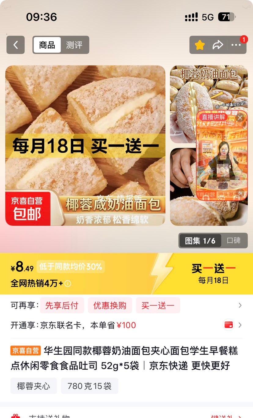 华生园同款椰蓉奶油夹心面包52g×5袋 4.24元 - 86线报