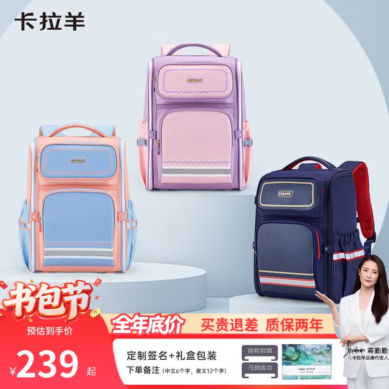 卡拉羊五维防下坠减负双肩书包CX2587 189元 - 86线报 卡拉羊五维防下坠减负双肩书包CX2587 189元 - 86线报