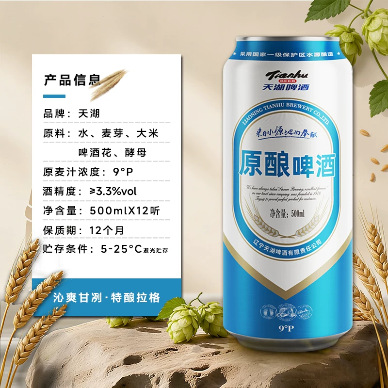 天湖啤酒原浆拉格啤酒500ml*12瓶 17.43元 - 线报酷