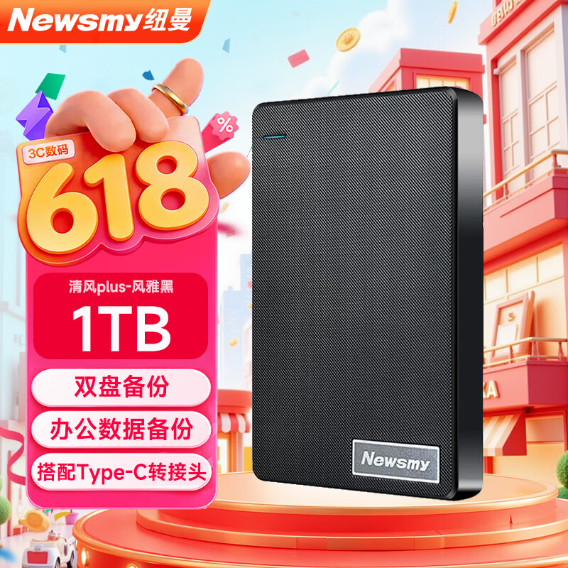 纽曼双盘备份移动硬盘风雅黑1TB 289元 - 86线报