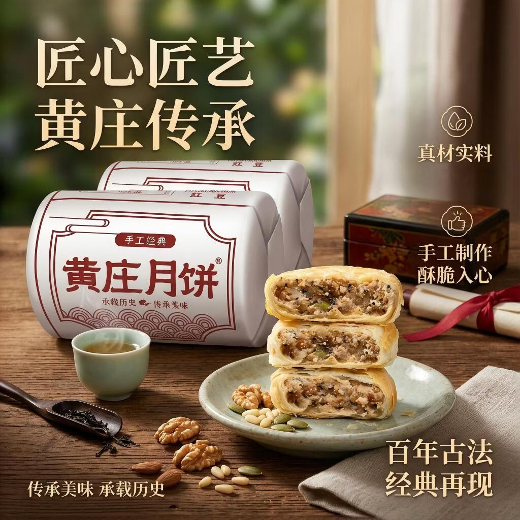 黄庄月饼正宗黄庄月饼酥皮五仁馅420g*2包 16.9元 - 86线报