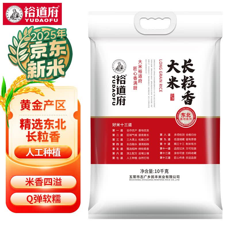 裕道府长粒香大米新米东北核心产区10kg/20斤 54.72元 - 86线报 裕道府长粒香大米新米东北核心产区10kg/20斤 54.72元 - 86线报