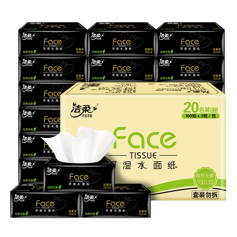 洁柔抽纸黑Face3层加厚100抽纸商务家用面巾擦手餐巾卫生纸面巾纸3层100抽*20包 29.9元 - 线报酷