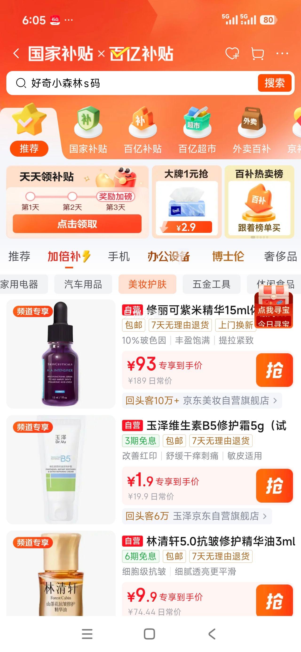 修丽可紫米精华15ml体验装玻色因提拉紧致淡纹 93元 - 线报酷
