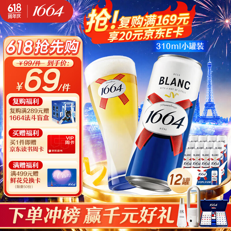 1664凯旋小麦啤酒精酿啤酒1x12x310ml整箱装 47元 - 86线报 1664凯旋小麦啤酒精酿啤酒1x12x310ml整箱装 47元 - 86线报