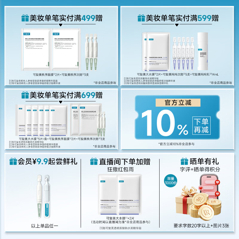 可复美 重组胶原蛋白肌御修护次抛精华液60支赠面膜20片 券后342.35元 - 折送网