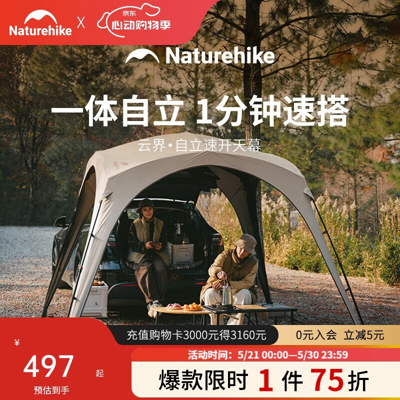 挪客户外云界钛黑胶天幕帐篷产品*1 331.52元 - 线报酷