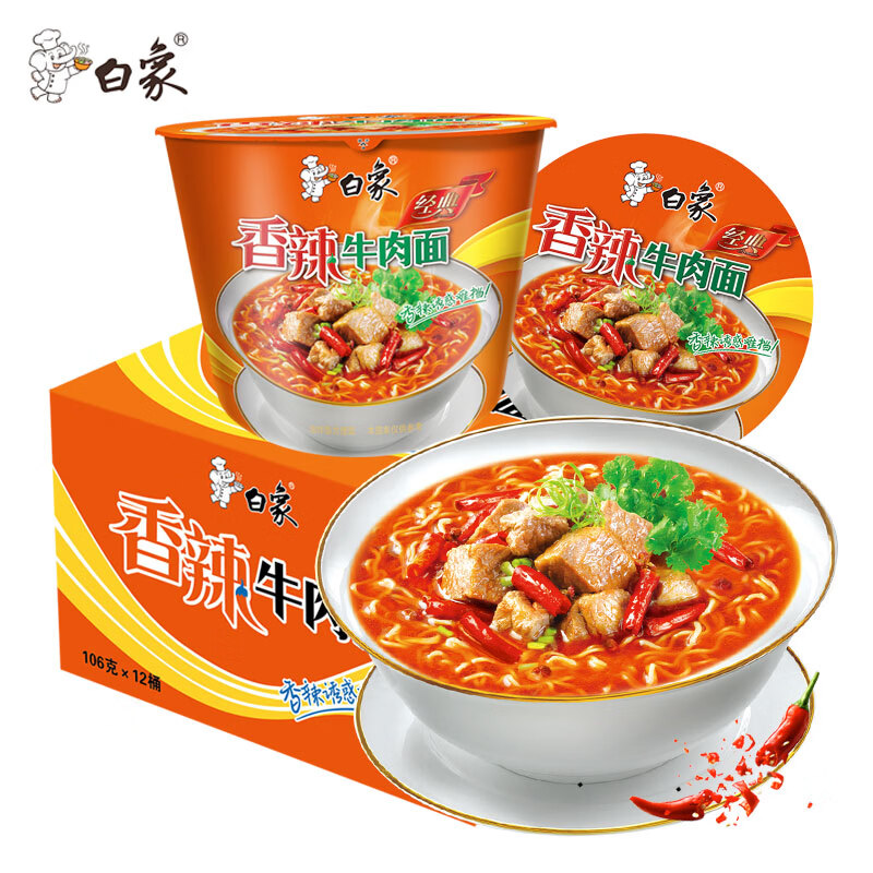 白象经典红烧香辣酸菜方便面桶面整箱 28.9元 - 86线报