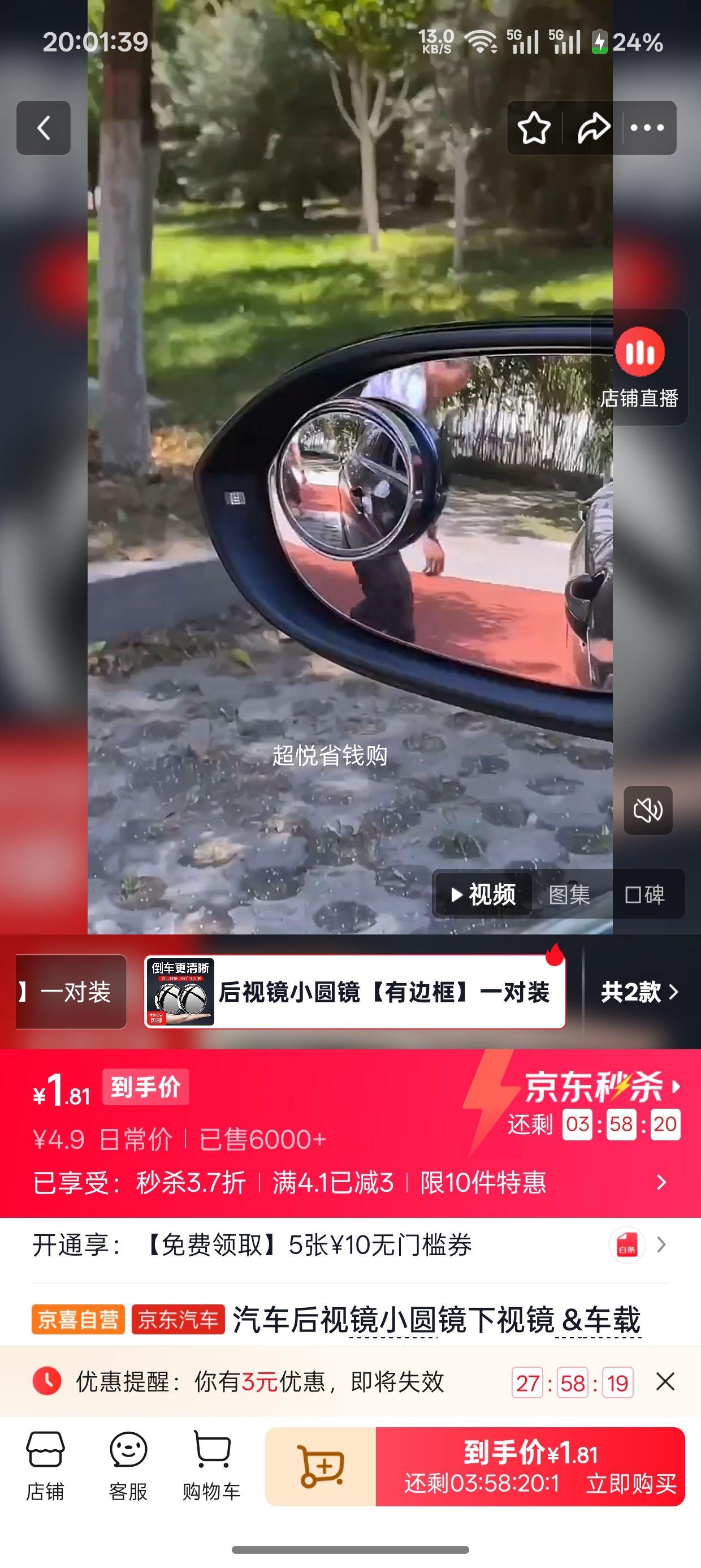 汽车后视镜小圆镜一对装去盲点广角高清 1.81元 - 86线报
