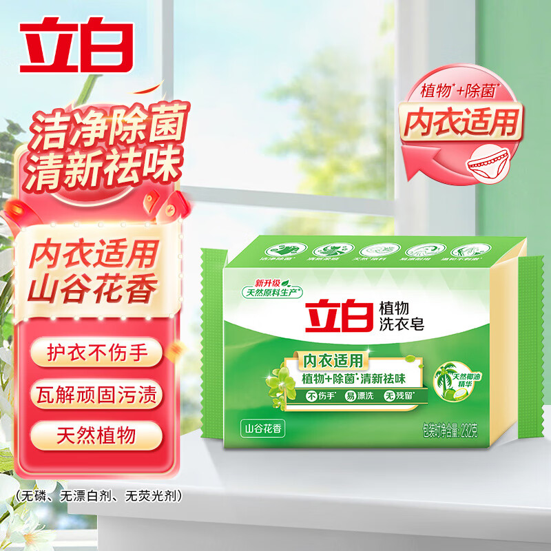 立白椰油精华香水柠檬皂232g/块 0.75元 - 线报酷