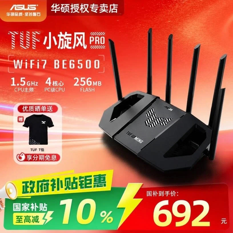 华硕TUF小旋风Pro BE6500家用无线千兆路由器WiFi7 656.1元 - 86线报 华硕TUF小旋风Pro BE6500家用无线千兆路由器WiFi7 656.1元 - 86线报