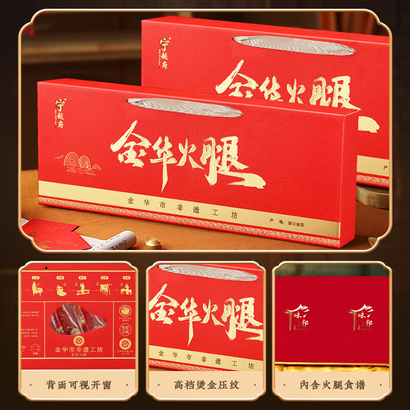 宁越府金华火腿整腿礼盒装3斤 90.8元 - 86线报