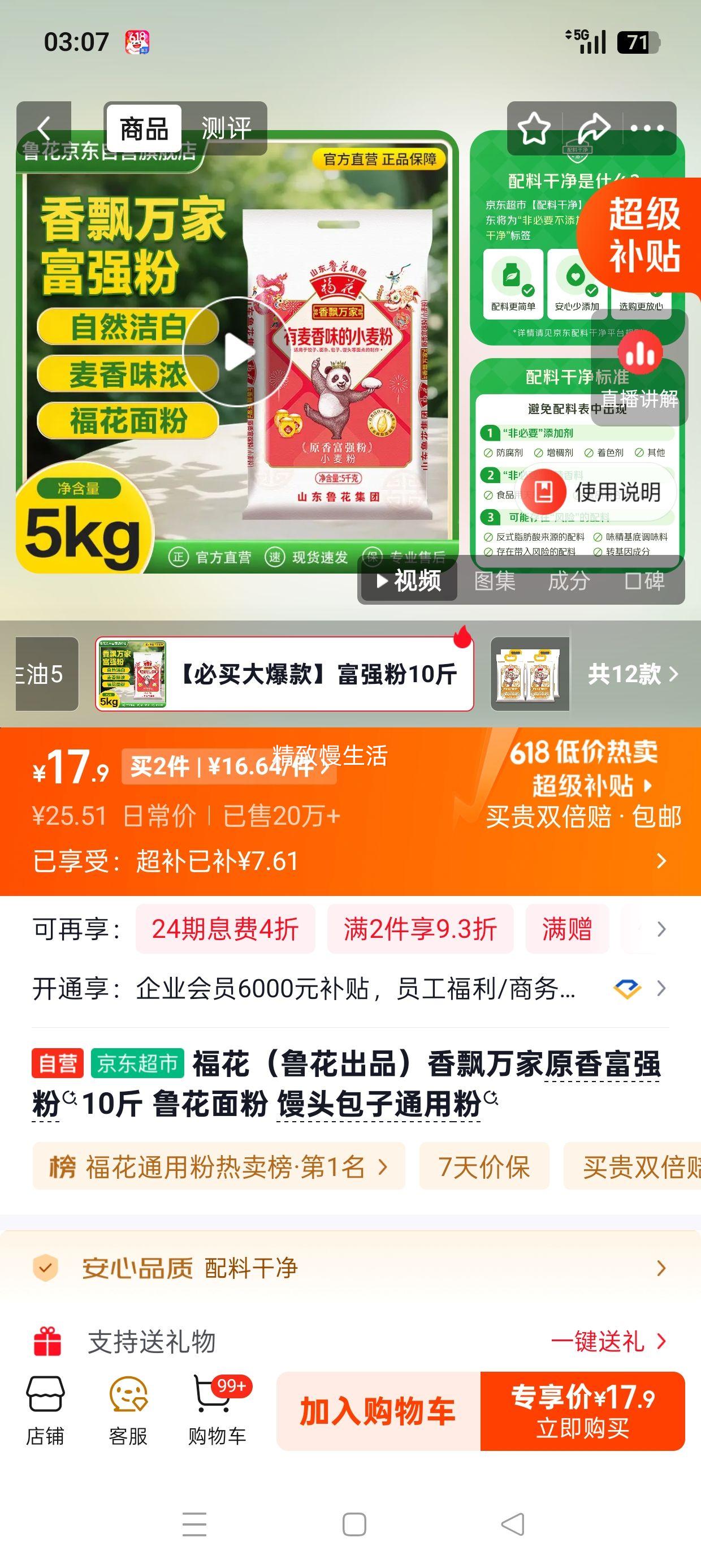 福花原香富强面粉10斤装*2件 33.29元 - 86线报 福花原香富强面粉10斤装*2件 33.29元 - 86线报