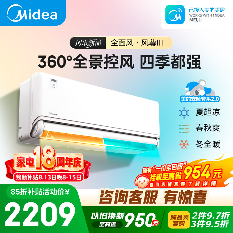 美的KFR-35GW/MXC3新一级能效变频1.5匹壁挂式空调 1680.56元 - 线报酷 美的KFR-35GW/MXC3新一级能效变频1.5匹壁挂式空调 1680.56元 - 线报酷