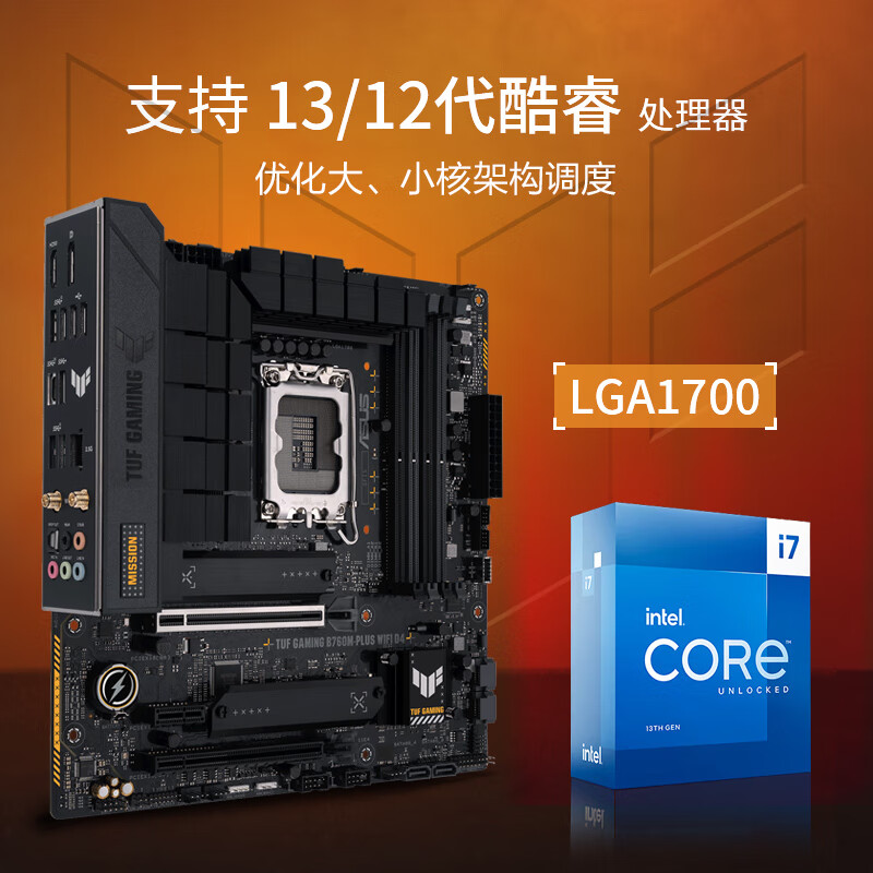 华硕TUF GAMING B760M-PLUS WIFI D4重炮手M-ATX主板（Intel - 86线报