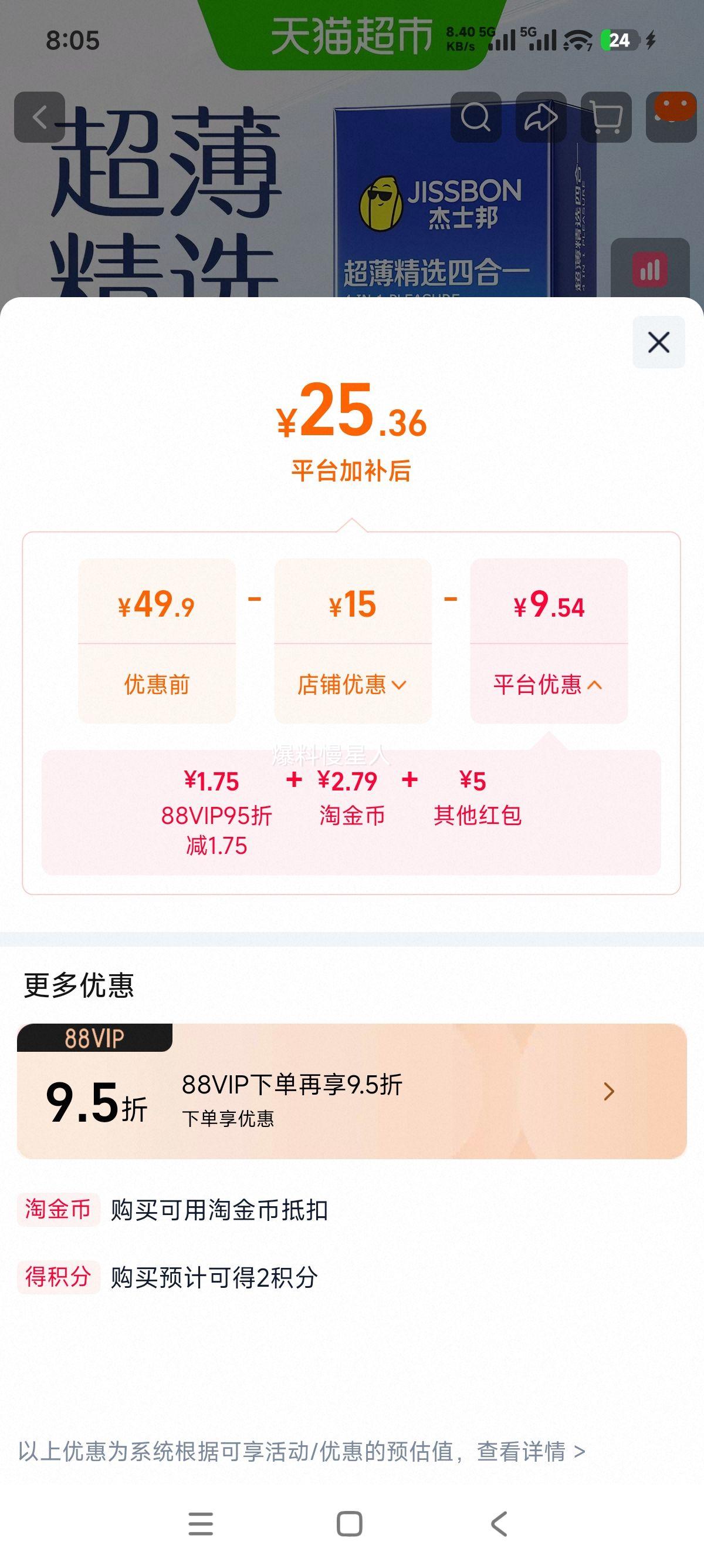 杰士邦超薄四合一安全套1件24只 11.37元 - 86线报
