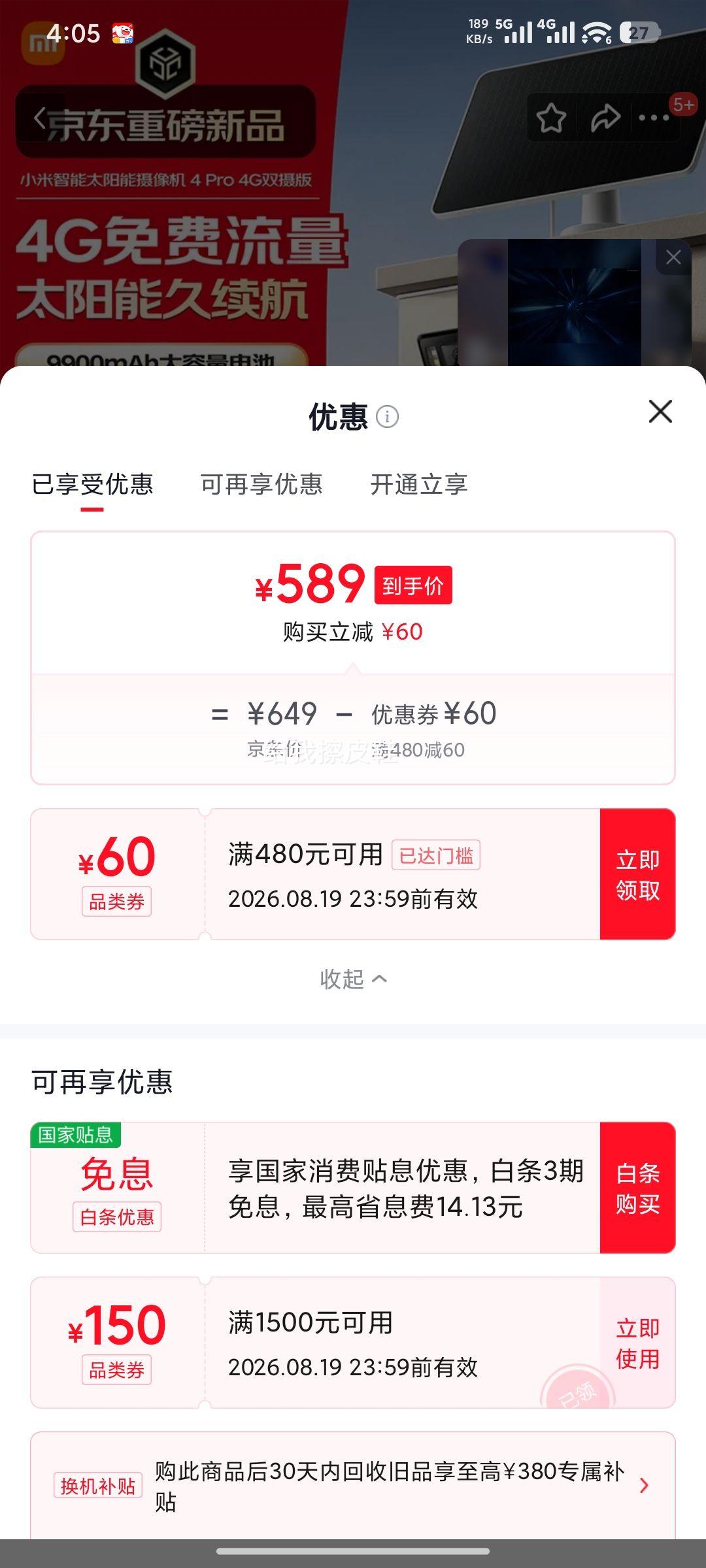 小米智能太阳能摄像机4Pro4G双摄版夜视远程通话 539元 - 86线报 小米智能太阳能摄像机4Pro4G双摄版夜视远程通话 539元 - 86线报