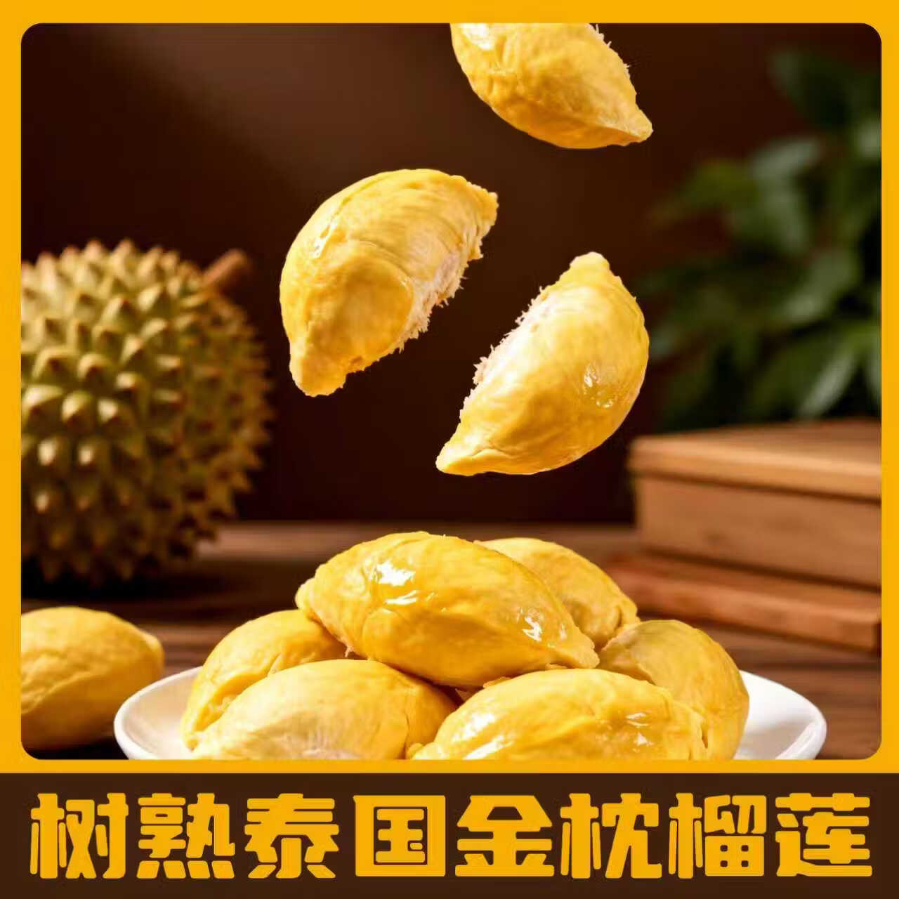 京鲜生冷冻金枕榴莲肉3斤独立包装 109.99元 - 86线报