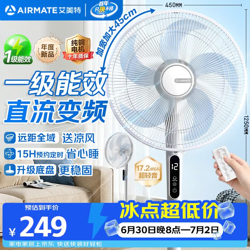 艾美特16寸五叶直流落地扇家用电风扇大风量机械立式落地扇轻音节能柔风定时FS40-RD120 - 86线报 艾美特16寸五叶直流落地扇家用电风扇大风量机械立式落地扇轻音节能柔风定时FS40-RD120 - 86线报