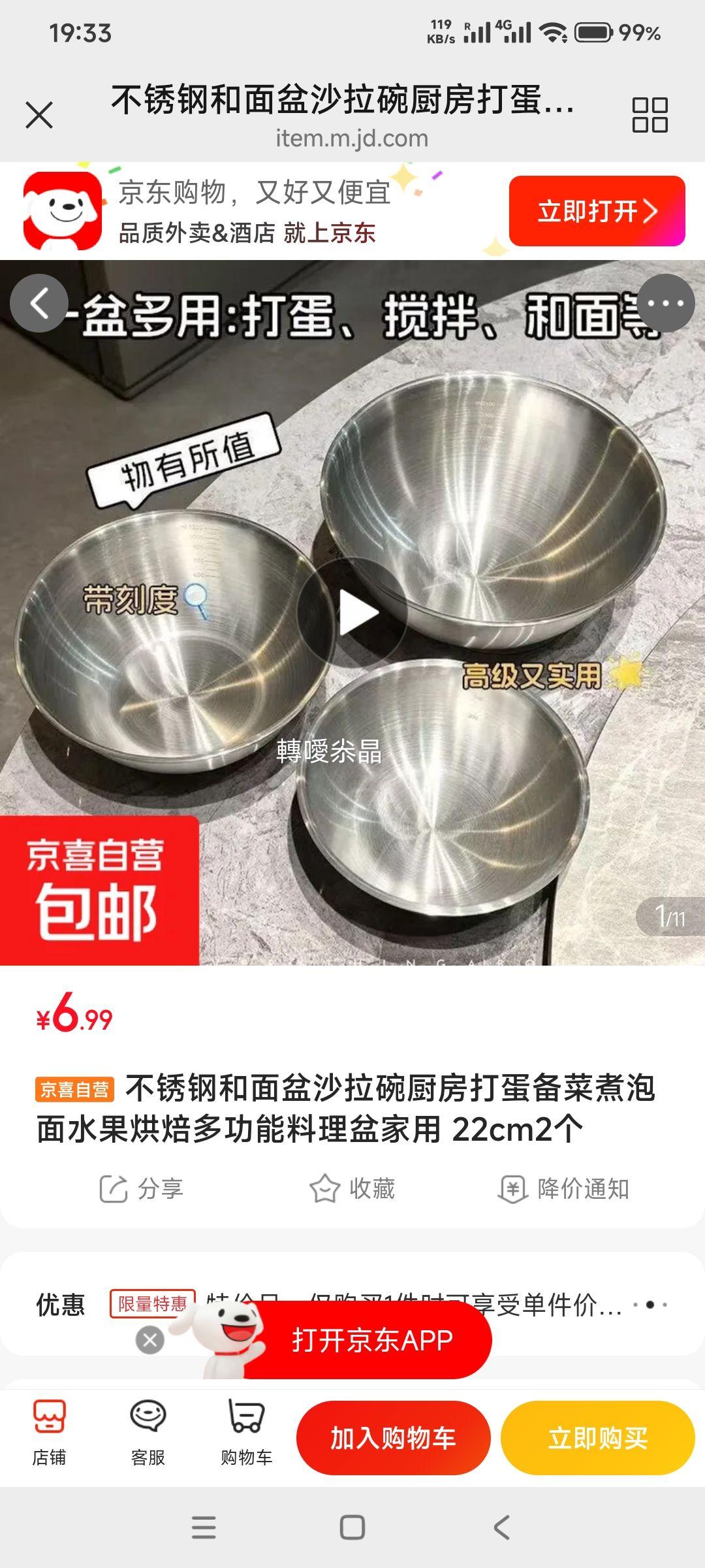 京喜不锈钢和面盆22cm×2个多功能料理盆 6.99元 - 86线报