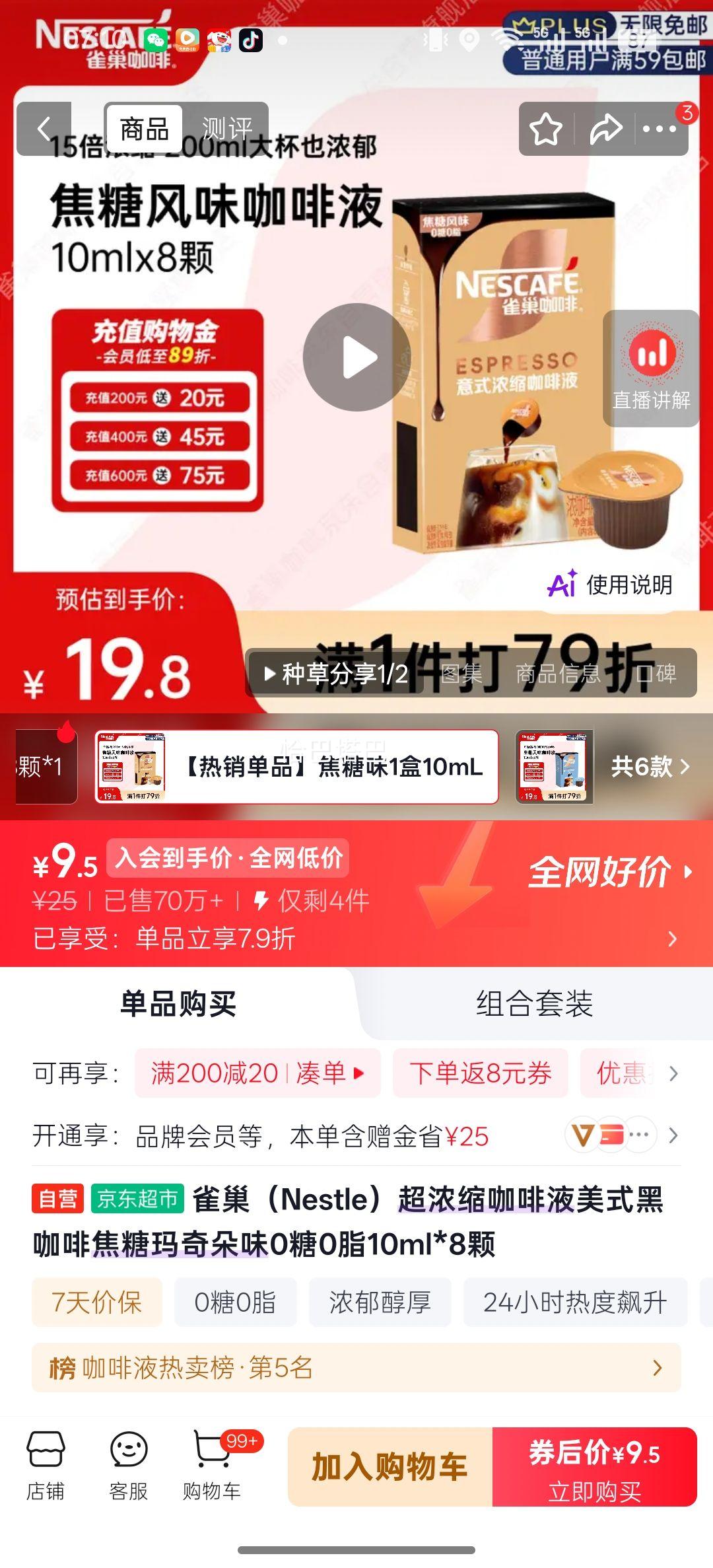 雀巢超浓缩咖啡液焦糖玛奇朵味0糖0脂10ml×8颗 9.5元 - 线报酷
