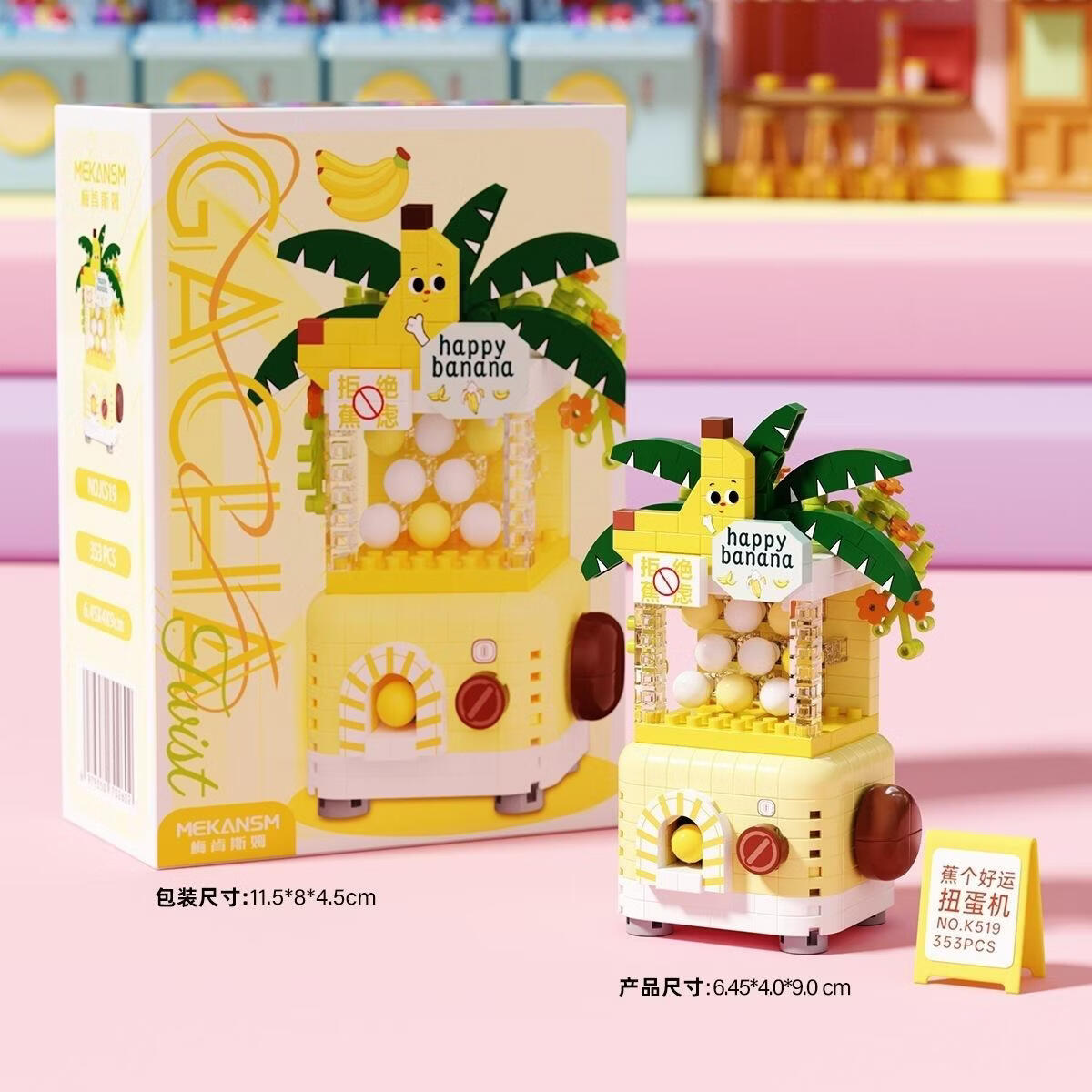 梅肯斯姆水果扭蛋机系列蕉个好运扭蛋机353颗粒 4.8元 - 86线报 梅肯斯姆水果扭蛋机系列蕉个好运扭蛋机353颗粒 4.8元 - 86线报