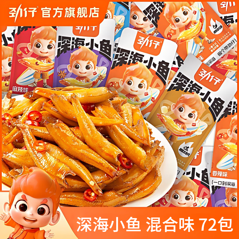劲仔零食大礼包小鱼豆干鹌鹑蛋魔芋素肉72包 32.9元 - 86线报 劲仔零食大礼包小鱼豆干鹌鹑蛋魔芋素肉72包 32.9元 - 86线报
