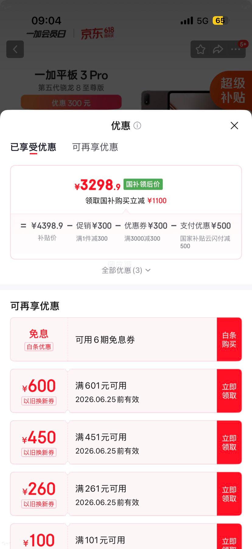 一加平板3Pro深棕12+256G 3248.9元 - 86线报