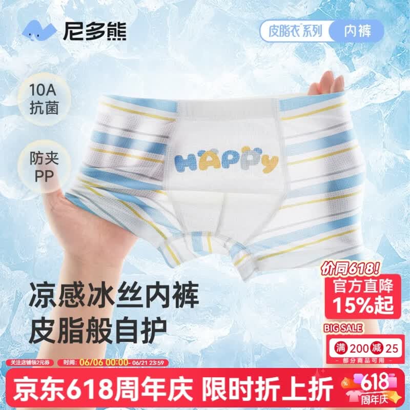 尼多熊儿童皮脂冰丝内裤4条 42.8元 - 86线报