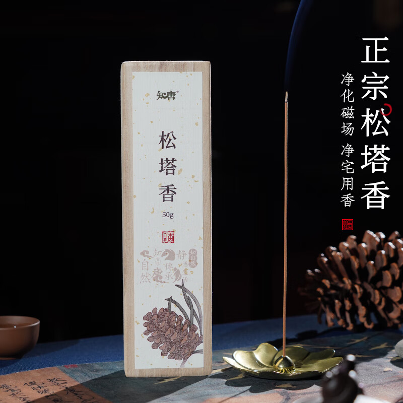 知唐净化磁场招财家用中式香熏办公写作 64.59元 - 86线报
