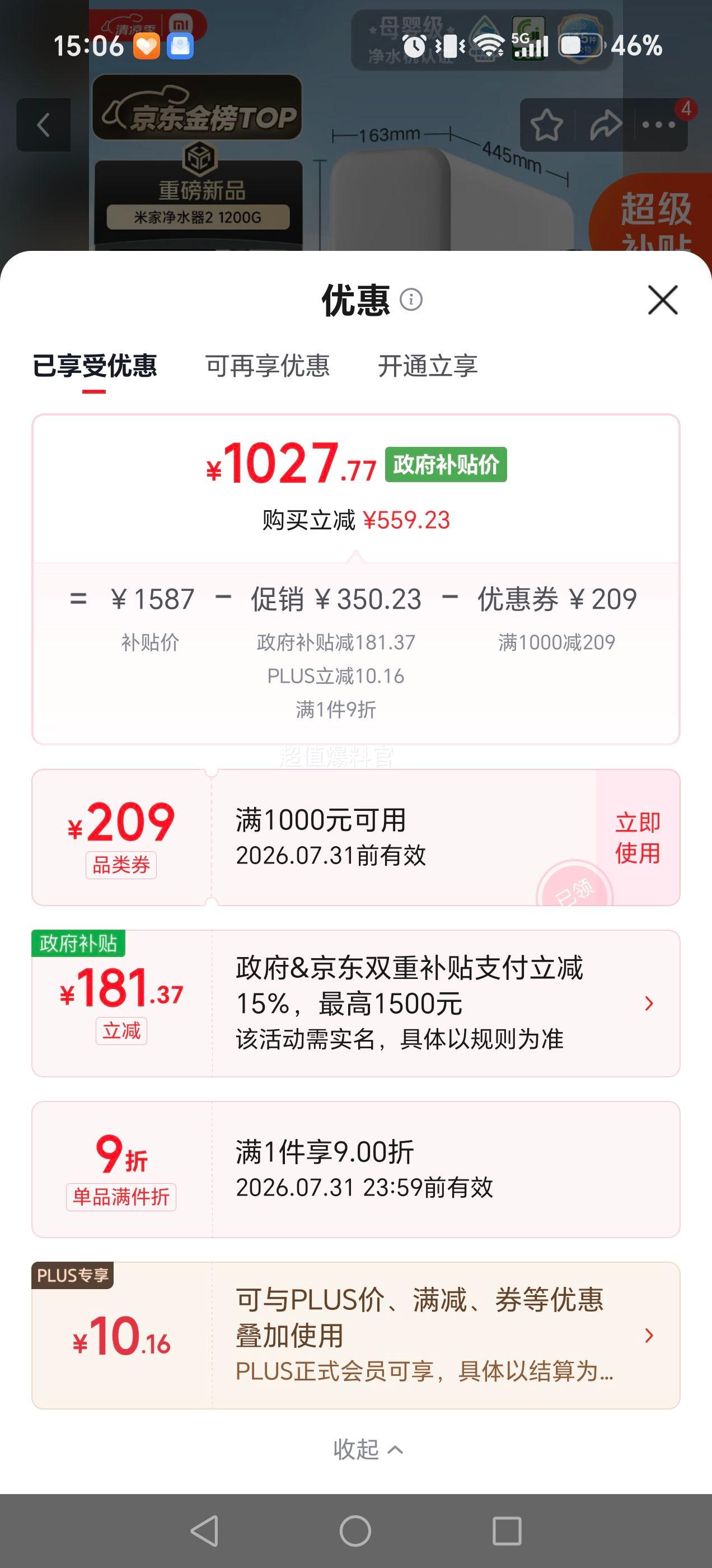 米家MR1282-A净水器1200G 1027.77元 - 86线报