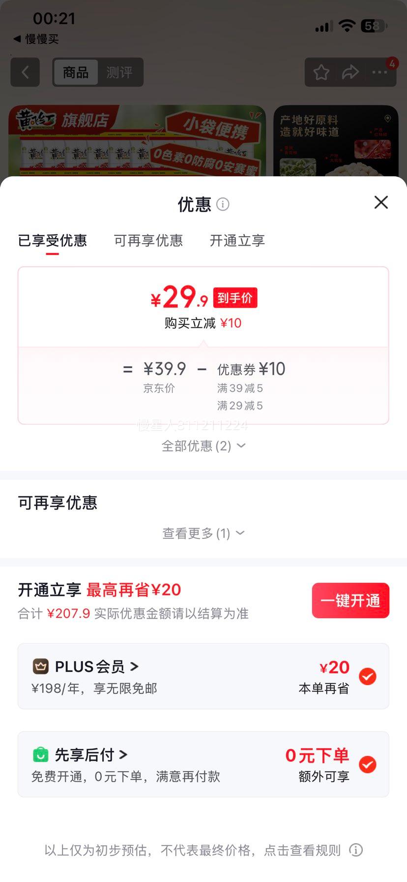 黄飞红麻辣花生米42g/袋25*30袋 29.9元 - 线报酷