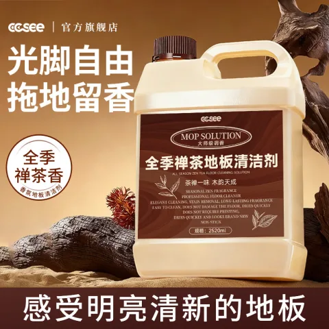 CC SEE 强力去污 全季禅茶地板清洁剂1520ml 券后10.8元 图片 2