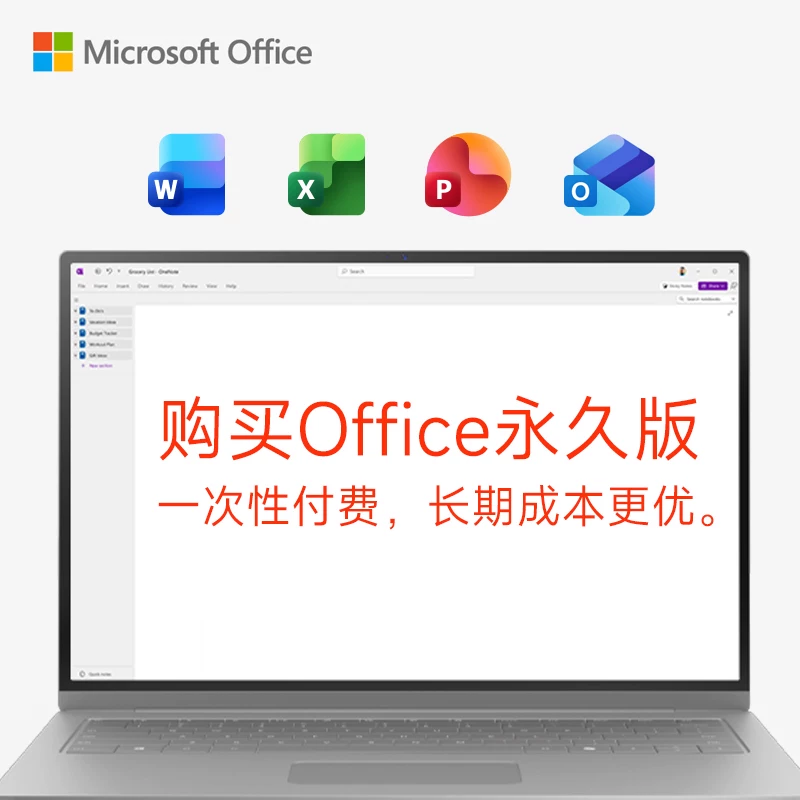 微软office2024家庭版永久激活码 588元 - 86线报