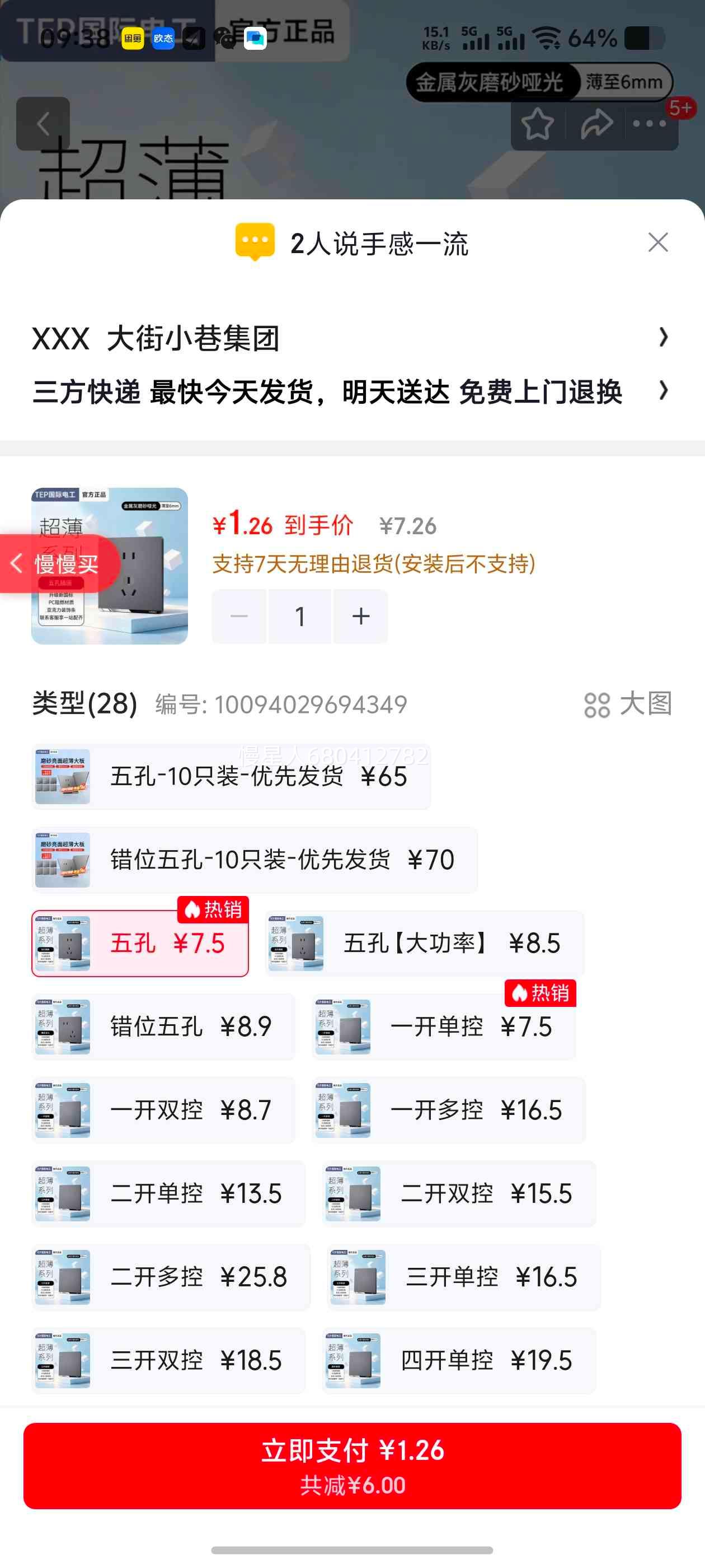 国际电工一开五孔双控开关插座超薄暗装F15/ZX7 1.26元 - 线报酷