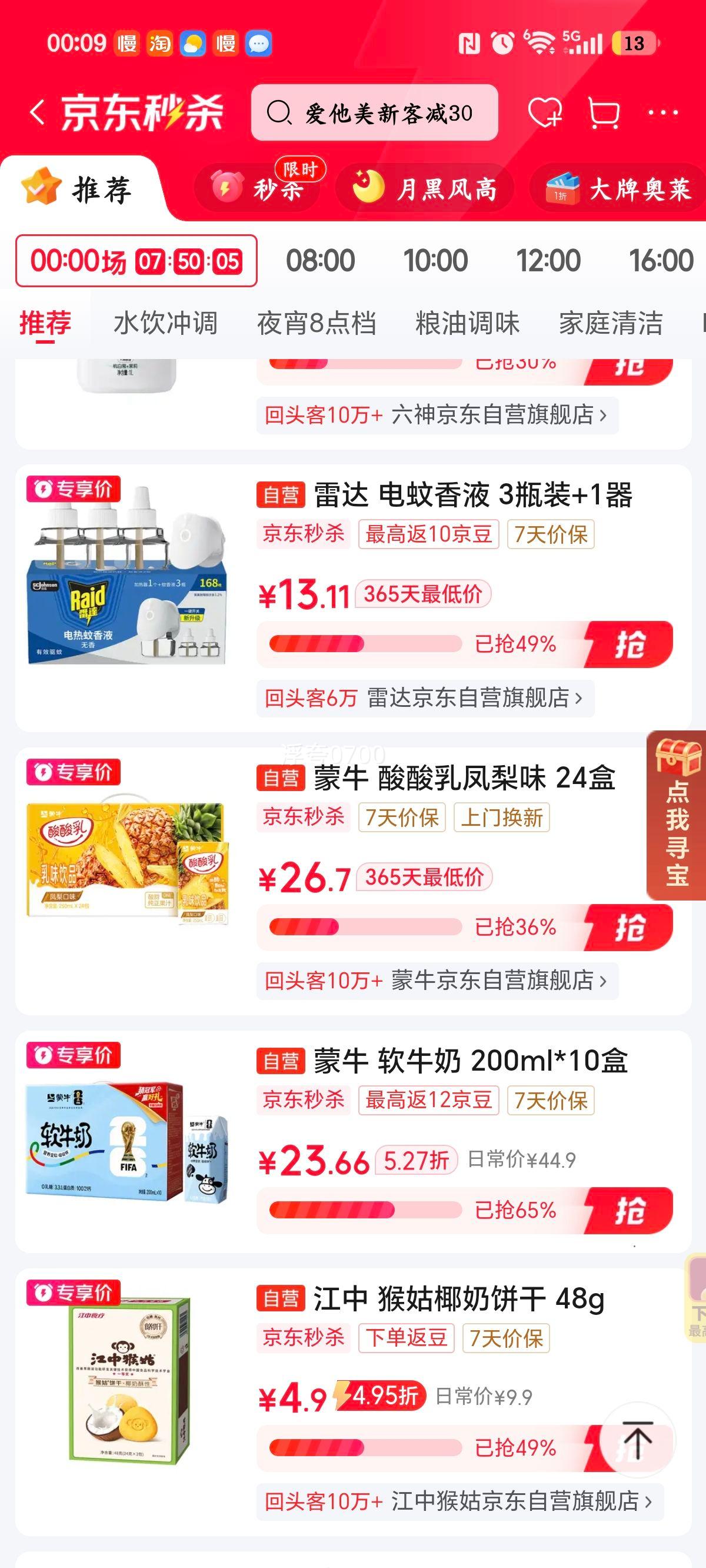 雷达电热蚊香液168晚3瓶装无线加热器 13.11元 - 86线报