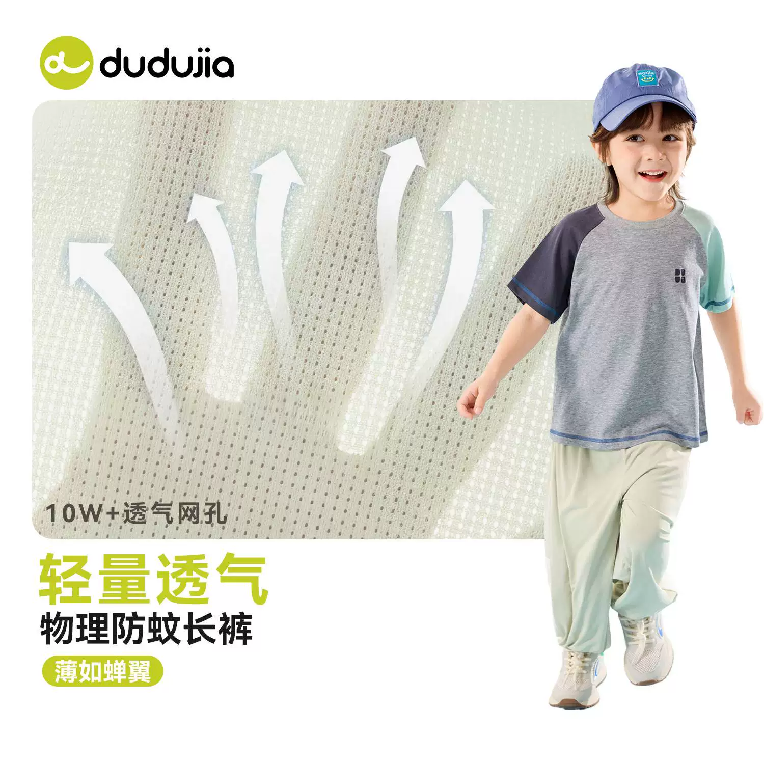 嘟嘟家DUDU JIA凉感儿童防蚊裤 21.44元 - 86线报 嘟嘟家DUDU JIA凉感儿童防蚊裤 21.44元 - 86线报