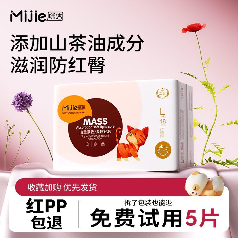 咪洁纸尿裤婴儿XL超薄拉拉裤夏季XXL强吸收尿不湿 24.9元 - 线报酷
