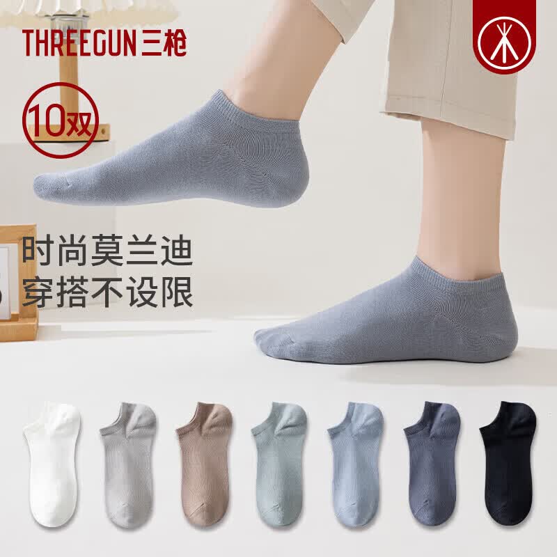 三枪10A抗菌纯棉短袜船袜10双 29.33元 - 86线报